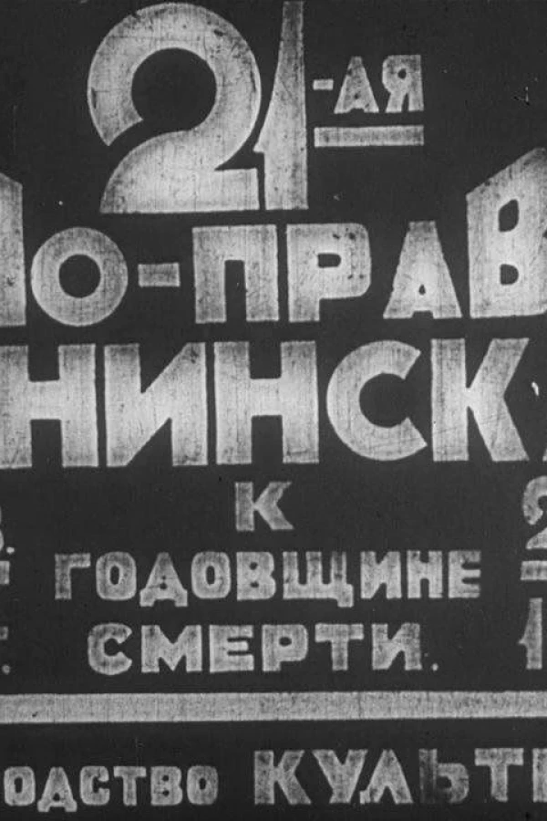 Kino-pravda no. 21 - Leninskaia Kino-pravda. Kinopoema o Lenine Plakat