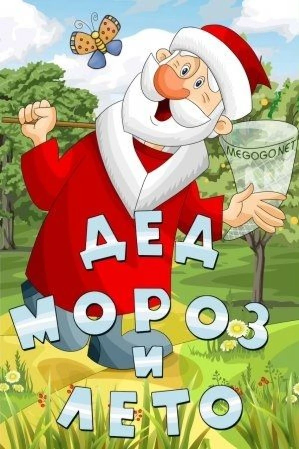 Ded Moroz i leto Plakat