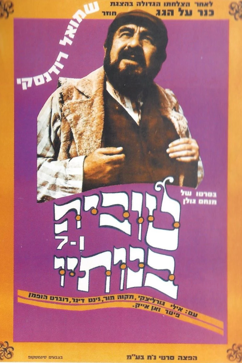 Tevye and His Seven Daughters Plakat