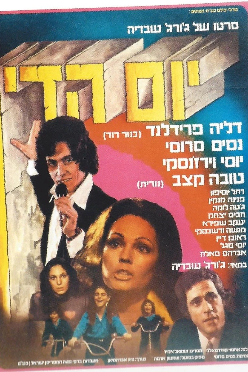 Yom Hadin Plakat