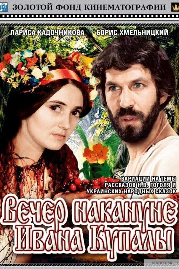 Vecher nakanune Ivana Kupala Plakat