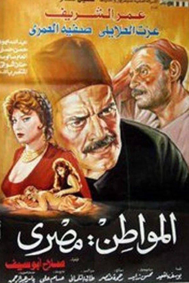 Al-moaten Masry Plakat