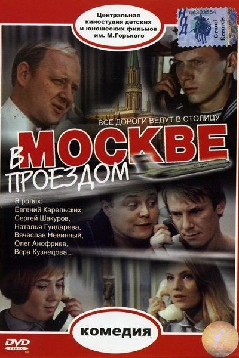 V Moskve proyezdom Plakat