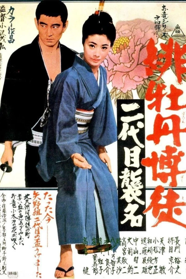 Red Peony Gambler: Second Generation Ceremony Plakat