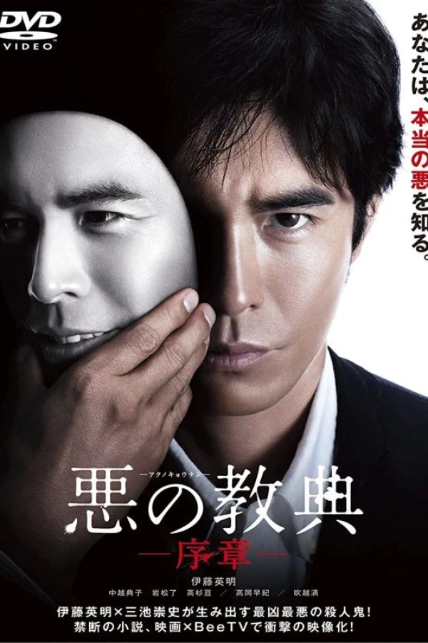 Lesson of the Evil: Prologue Plakat