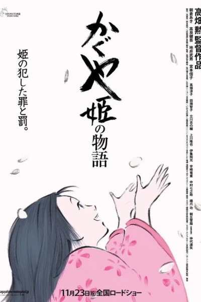 The Tale of The Princess Kaguya