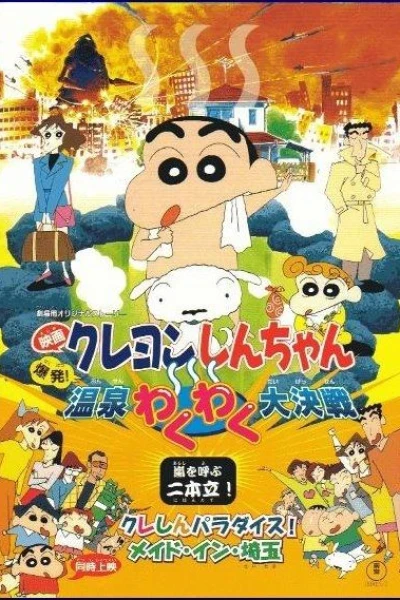 Kureyon Shinchan: Bakuhatsu! Onsen Wakuwaku Daikessen