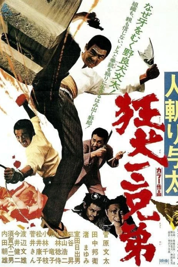 Hito-kiri Yota: Kyoken San-kyodai Plakat