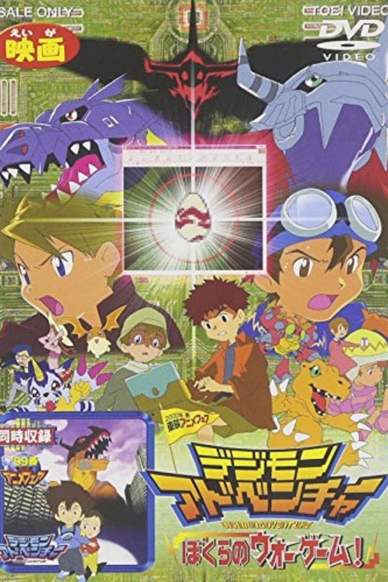 Digimon Adventure: Our War Game! Plakat