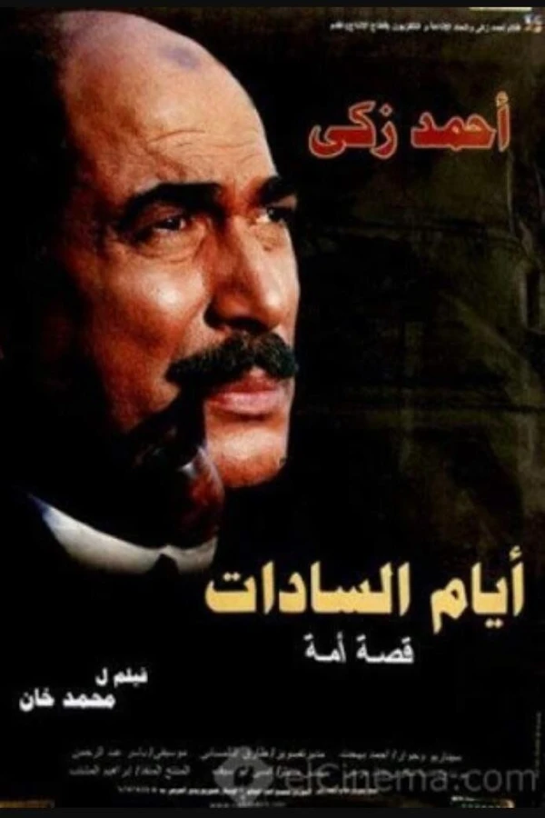 Ayam El-Sadat Plakat