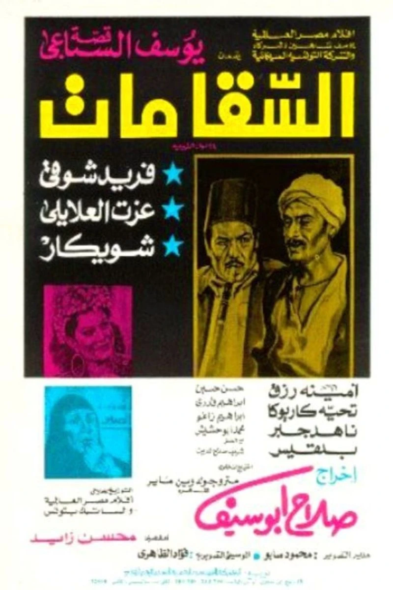 Al-saqqa mat Plakat