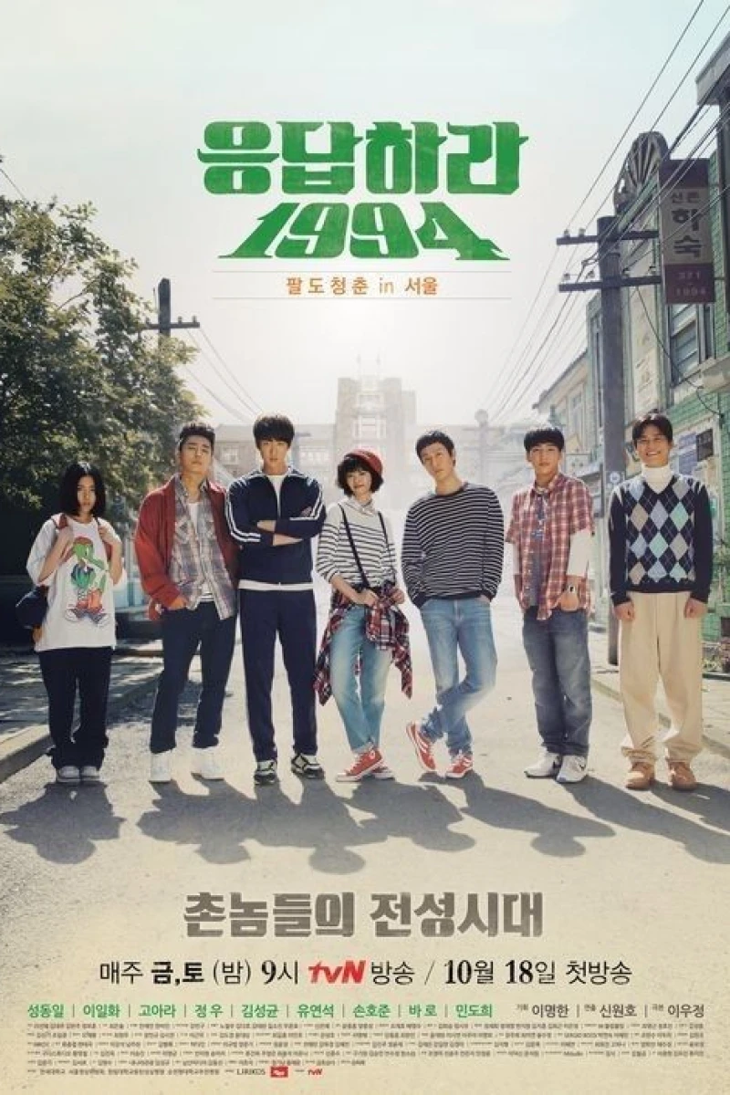 Reply 1994 Plakat