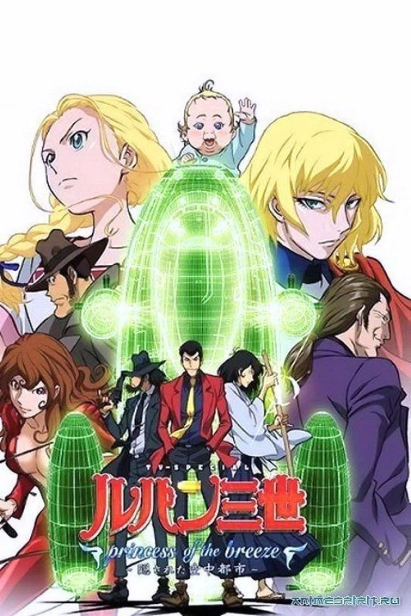 Lupin III: Princess of the Breeze Plakat