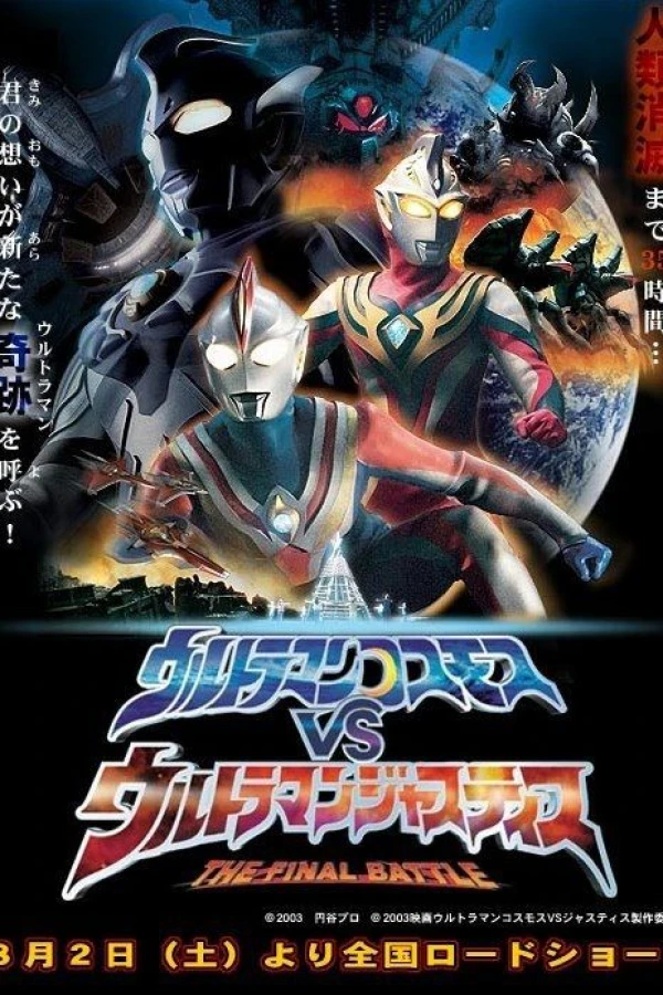 Ultraman Cosmos vs. Ultraman Justice: The Final Battle Plakat