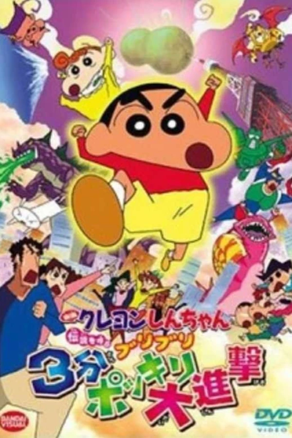 Kureyon Shinchan: Densetsu o Yobu Buriburi: Sanpun Bokkiri Daishingeki Plakat