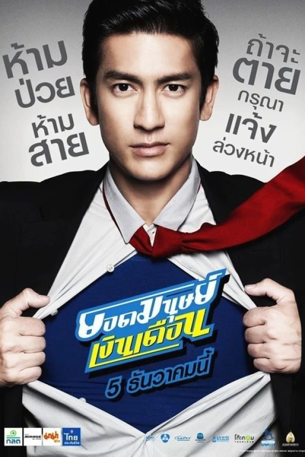 Super Salaryman Plakat