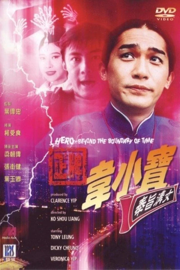 Wei Xiao Bao: Feng zhi gou nu Plakat