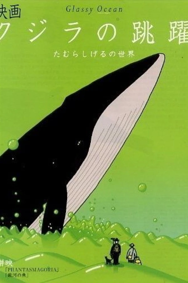 Glassy Ocean: Kujira no Chôyaku Plakat