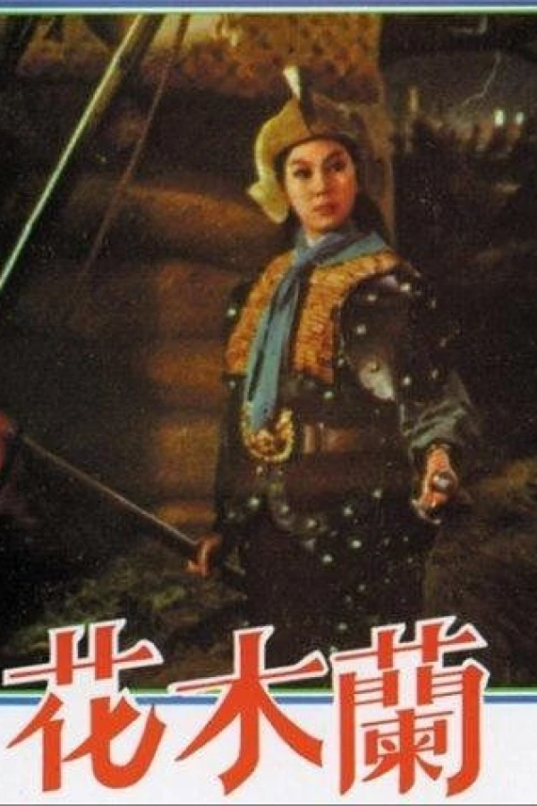 Lady General Hua Mu Lan Plakat