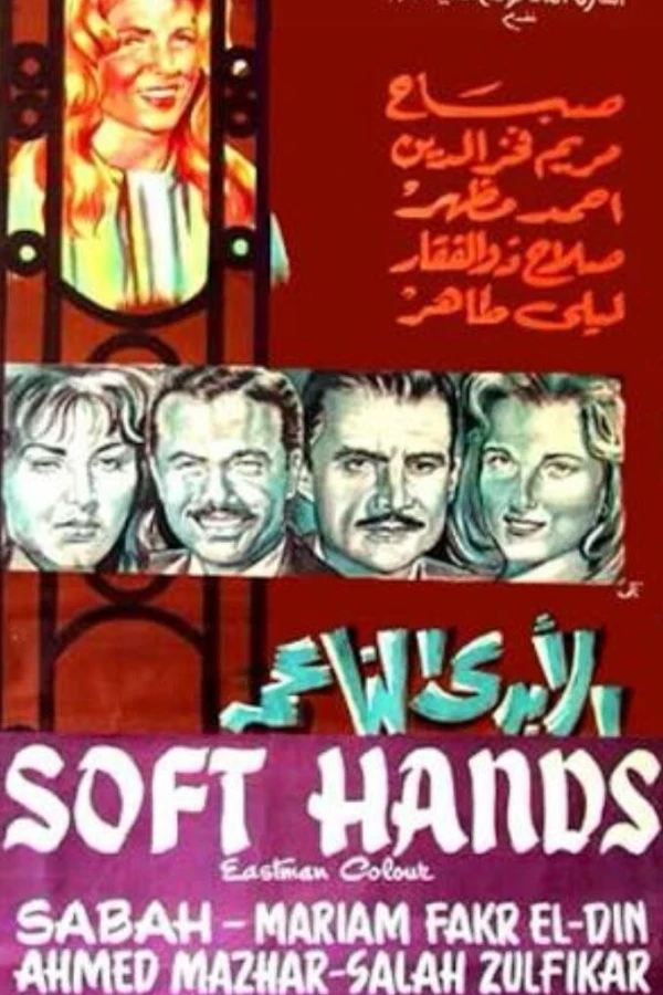 Soft Hands Plakat