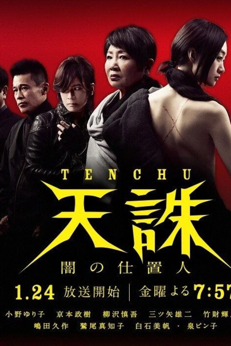 Tenchû: Yami no Shiokinin Plakat