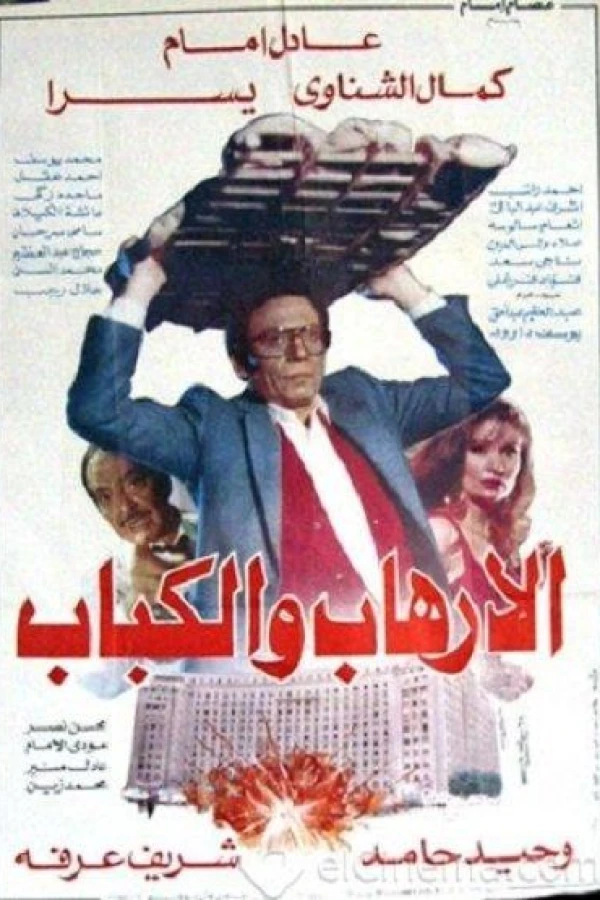 Al-irhab wal kabab Plakat