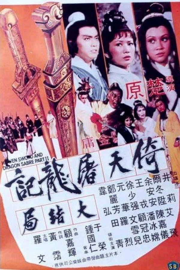 Yi tian tu long ji da jie ju Plakat