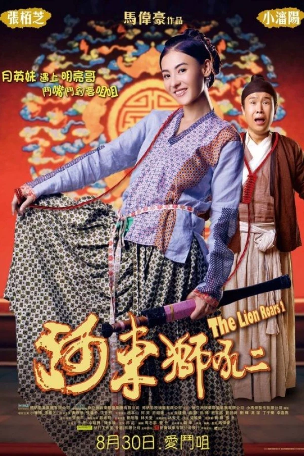 He dong shi hou 2 Plakat