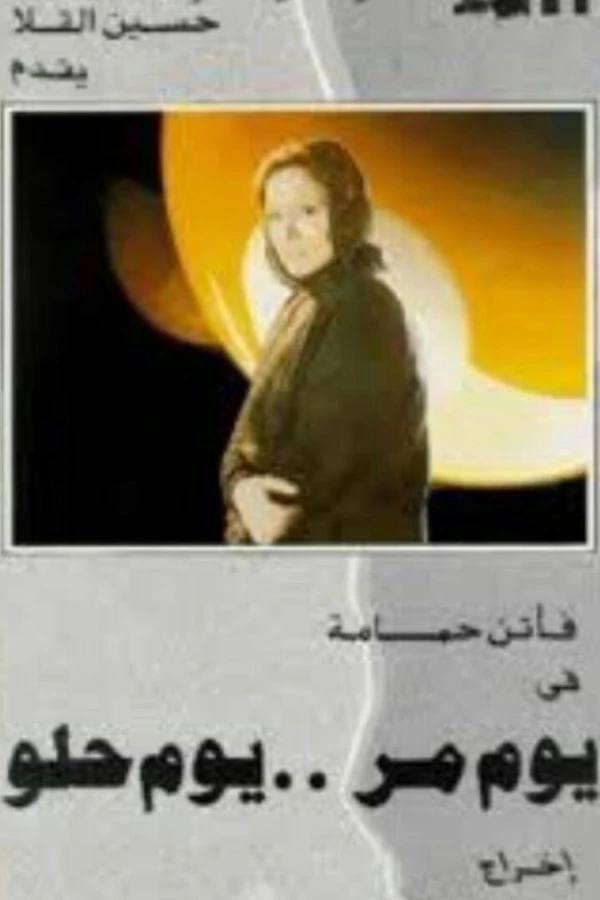 Yom mor... yom helw Plakat