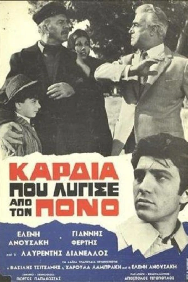 Kardia pou lygise apo ton pono Plakat