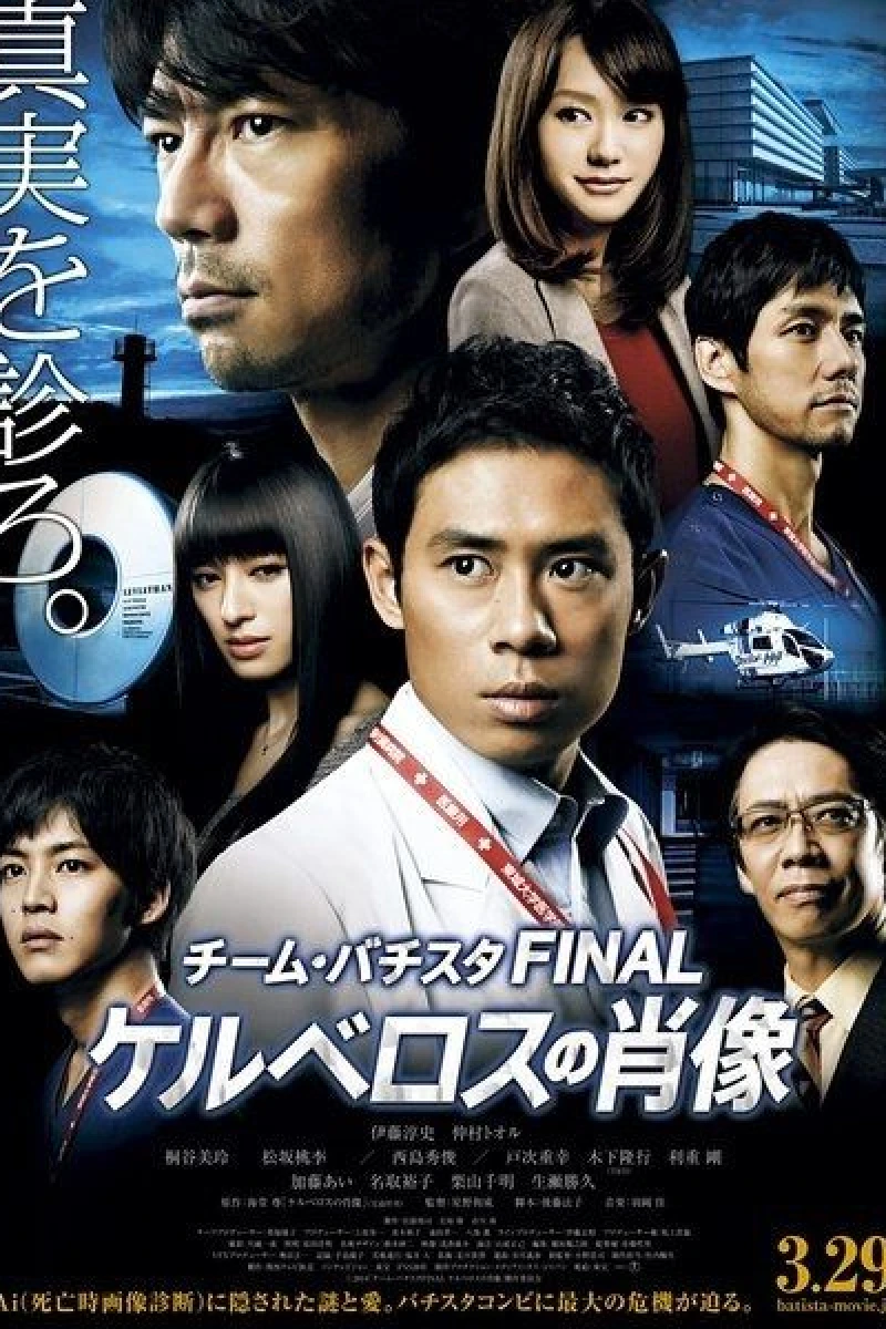 Team Batista Final: Kerberos No Shouzou Plakat