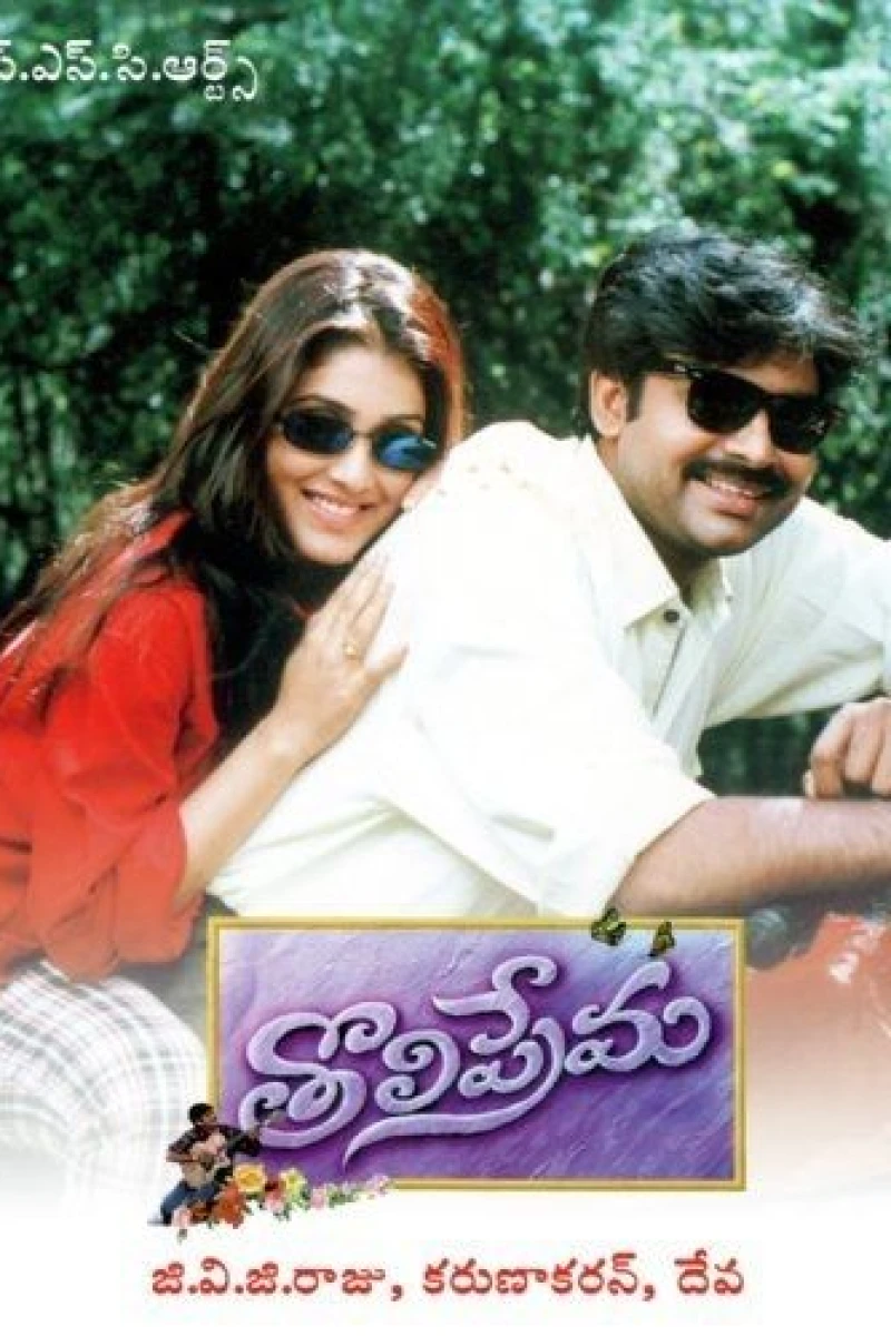 Tholi Prema Plakat