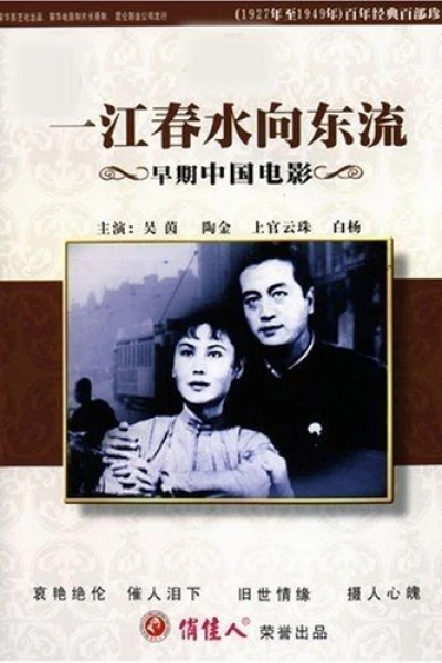 Tears of the Yang-Tse