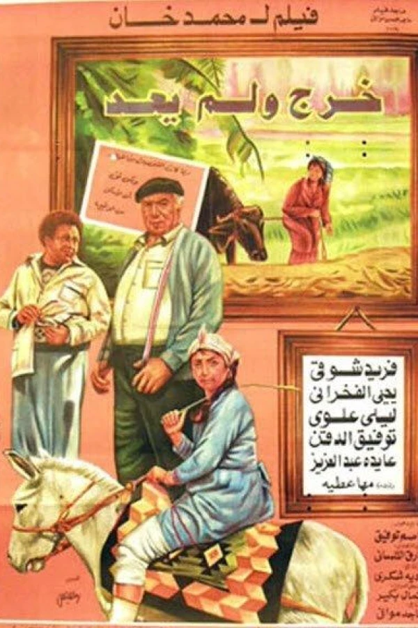 Kharag wa lam ya'ud Plakat