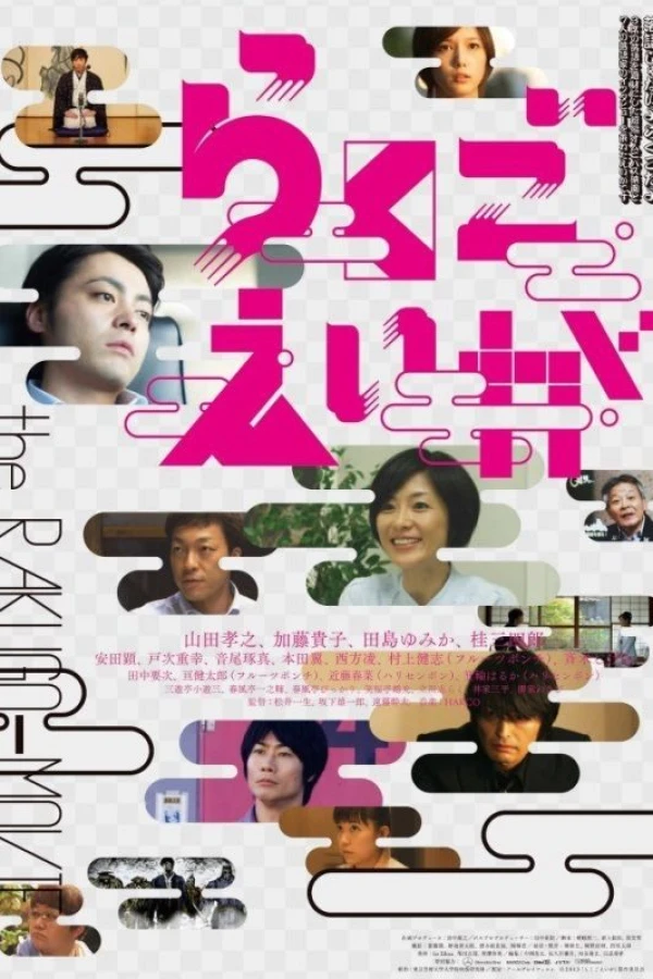 The Rakugo Movie Plakat