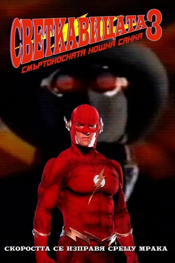 Flash III: Deadly Nightshade Plakat