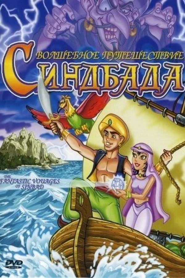 The Fantastic Voyages of Sinbad Plakat