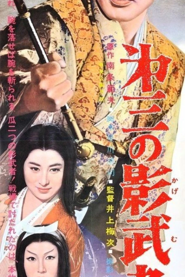 Daisan no kagemusha Plakat