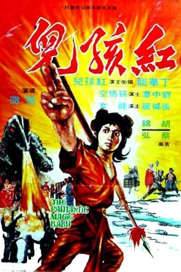 Hong hai er Plakat