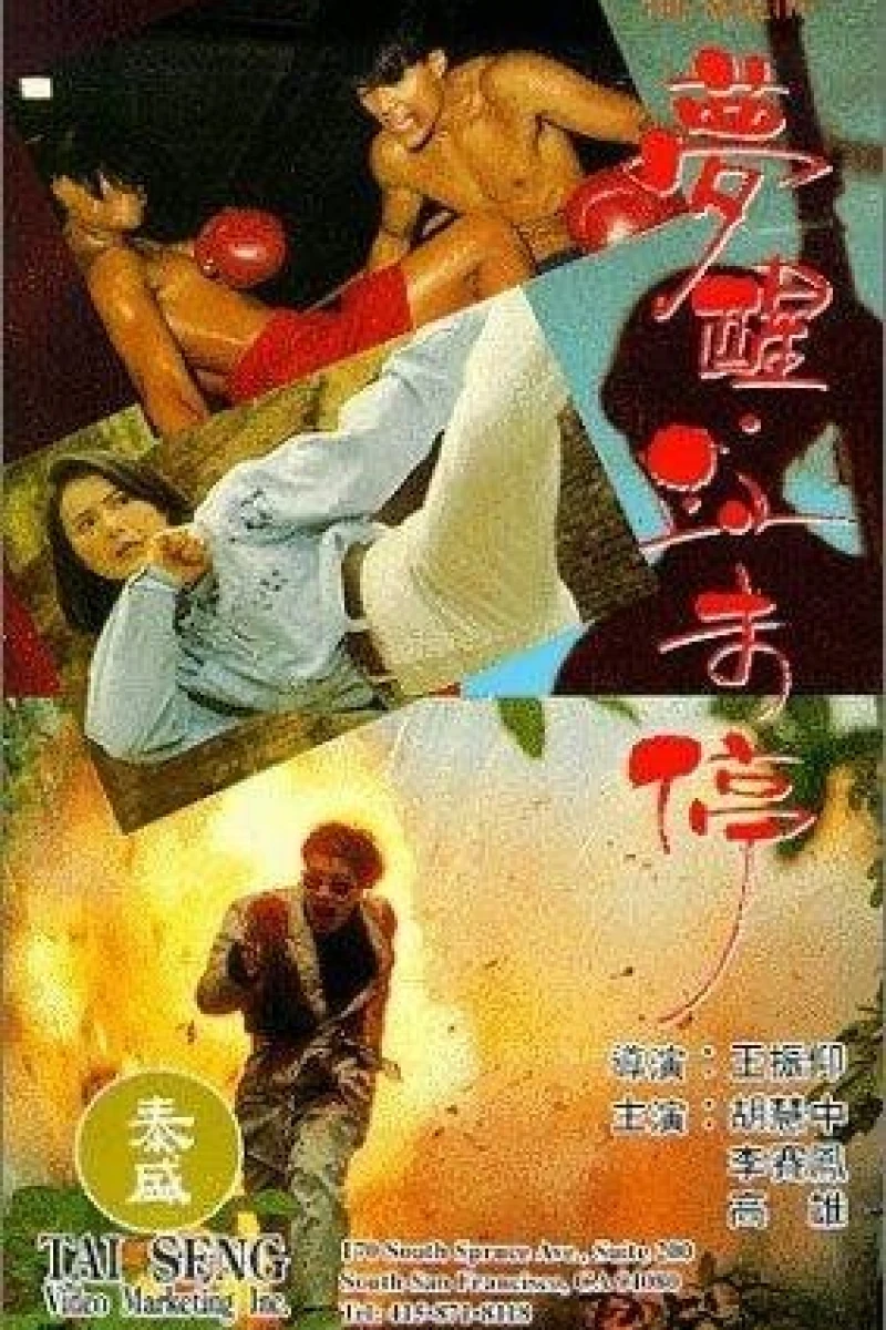 Meng xing xue wei ting Plakat