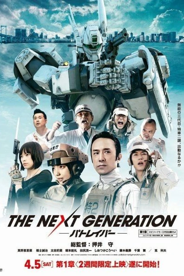 The Next Generation: Patlabor Plakat