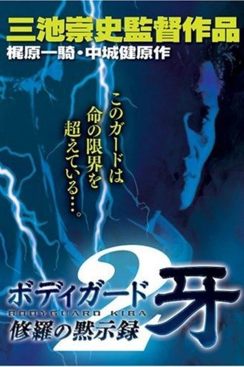 Bodigaado Kiba: Shura no mokushiroku 2 Plakat