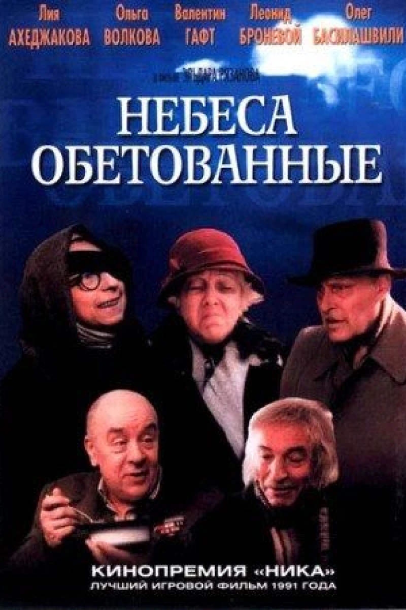 Nebesa obetovannye Plakat