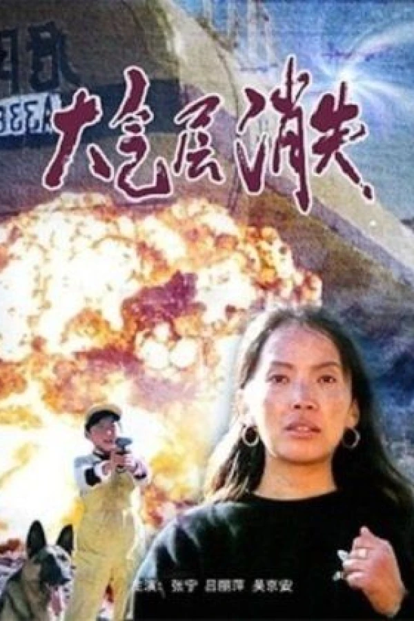 Da Qi Ceng Xiao Shi Plakat