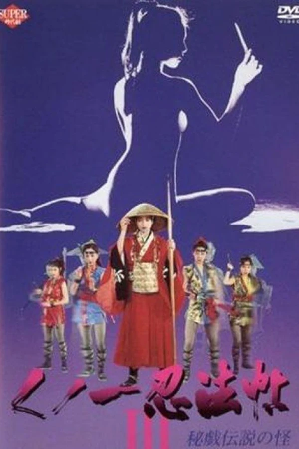 Kunoichi ninpô-chô III: Higi densetsu no kai Plakat