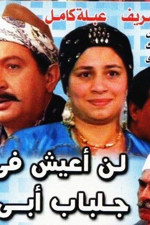 Ln A3esh Fe Gelbab Aby Plakat