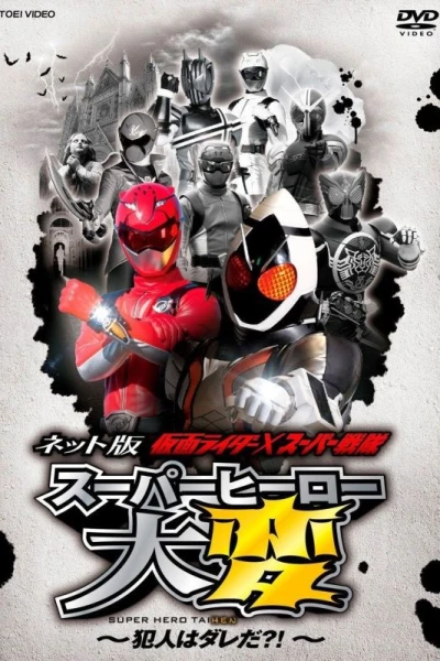 Kamen Rider X Super Sentai: Super Hero Taihen: Who Is the Culprit?!