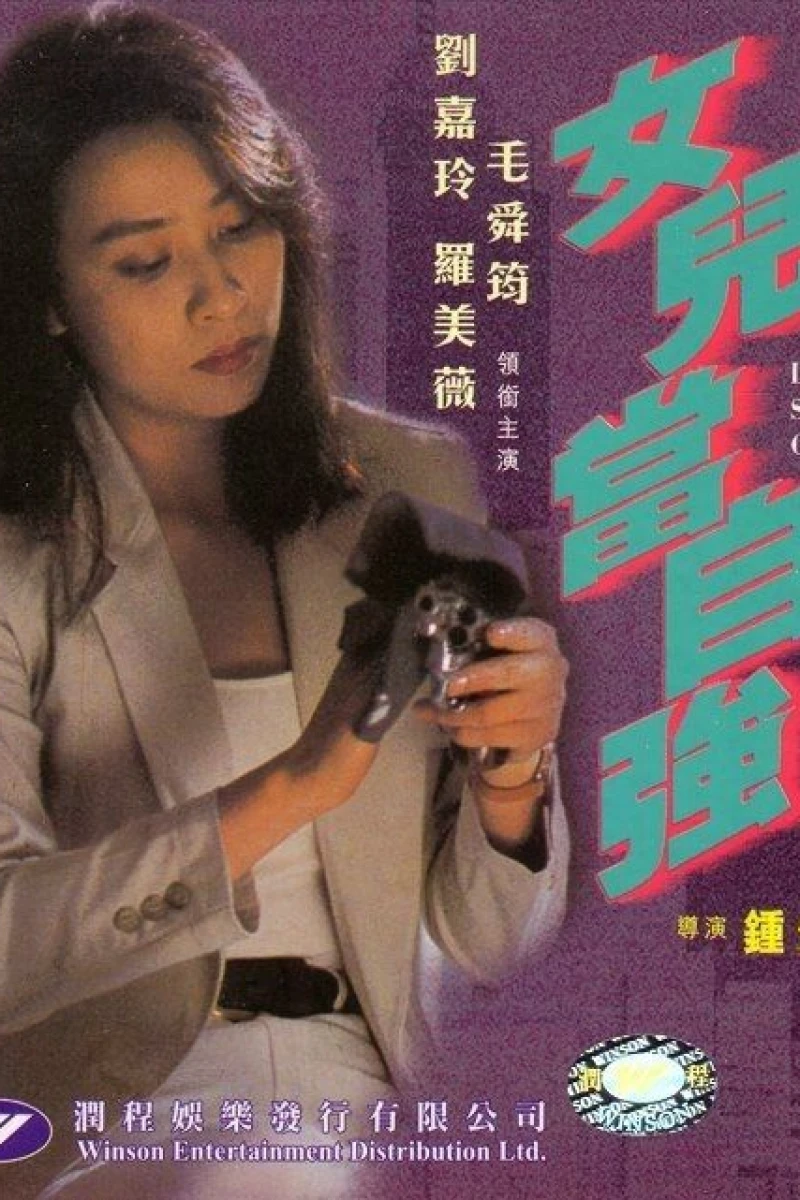 Nu er dang zi qiang Plakat