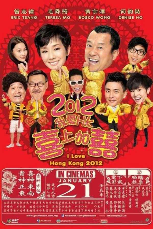 I Love Hong Kong 2012 Plakat