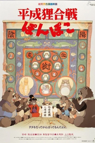 Pom Poko